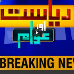 Riyasat Aur Awam 28th August 2020 Riyasat Aur Awam 28th August 2020