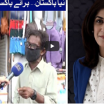 Sawal With Amber Shamsi 9th August 2020 Sawal With Amber Shamsi 9th August 2020