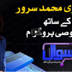 Sawal With Amber Shamsi 23rd August 2020 Sawal With Amber Shamsi 23rd August 2020