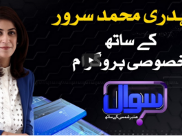 Sawal With Amber Shamsi 23rd August 2020 Sawal With Amber Shamsi 23rd August 2020