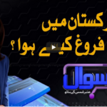 Sawal With Amber Shamsi 28th August 2020 Sawal With Amber Shamsi 28th August 2020