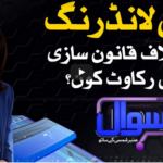 Sawal With Amber Shamsi 22nd August 2020 Sawal With Amber Shamsi 22nd August 2020