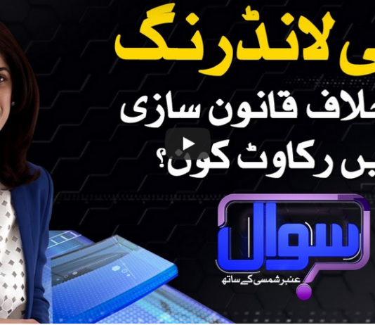 Sawal With Amber Shamsi 22nd August 2020 Sawal With Amber Shamsi 22nd August 2020