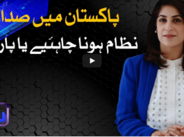 Sawal With Amber Shamsi 14th August 2020 Sawal With Amber Shamsi 14th August 2020