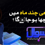Sawal With Amber Shamsi 15th August 2020 Sawal With Amber Shamsi 15th August 2020