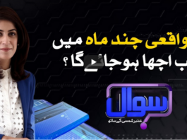 Sawal With Amber Shamsi 15th August 2020 Sawal With Amber Shamsi 15th August 2020