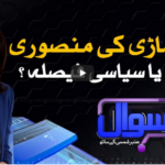 Sawal With Amber Shamsi 21st August 2020 Sawal With Amber Shamsi 21st August 2020