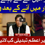 Tabdeeli with Ameer Abbas 16th August 2020 Tabdeeli with Ameer Abbas 16th August 2020
