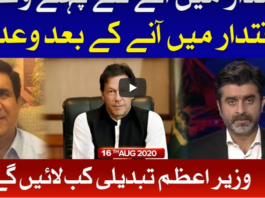 Tabdeeli with Ameer Abbas 16th August 2020 Tabdeeli with Ameer Abbas 16th August 2020
