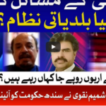 Tabdeeli with Ameer Abbas 8th August 2020 Tabdeeli with Ameer Abbas 8th August 2020