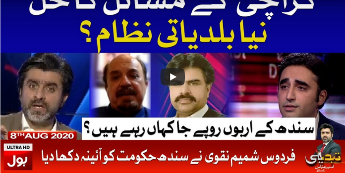 Tabdeeli with Ameer Abbas 8th August 2020