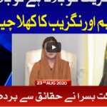 Tabdeeli with Ameer Abbas 23rd August 2020 Tabdeeli with Ameer Abbas 23rd August 2020