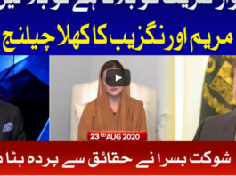 Tabdeeli with Ameer Abbas 23rd August 2020 Tabdeeli with Ameer Abbas 23rd August 2020