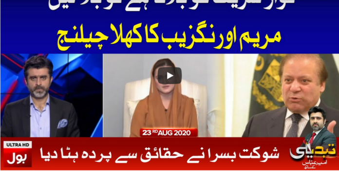 Tabdeeli with Ameer Abbas 23rd August 2020