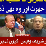 Tabdeeli with Ameer Abbas 22nd August 2020 Tabdeeli with Ameer Abbas 22nd August 2020