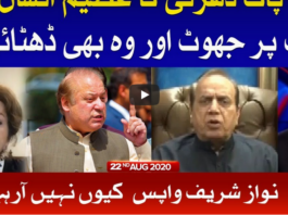Tabdeeli with Ameer Abbas 22nd August 2020 Tabdeeli with Ameer Abbas 22nd August 2020