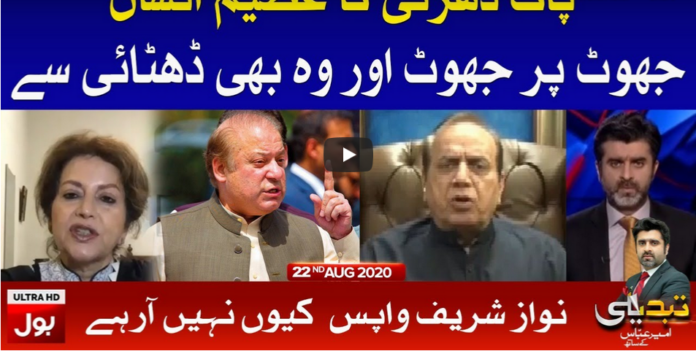 Tabdeeli with Ameer Abbas 22nd August 2020