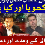 Tabdeeli with Ameer Abbas 15th August 2020 Tabdeeli with Ameer Abbas 15th August 2020