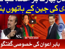 Tajzia with Sami Ibrahim 4th August 2020 Tajzia with Sami Ibrahim 4th August 2020