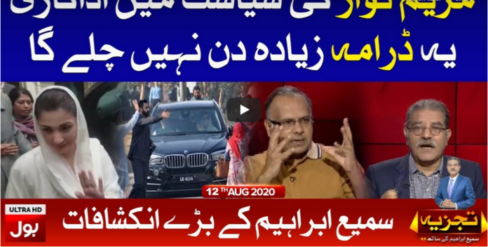 Tajzia with Sami Ibrahim 12th August 2020