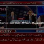 The Reporters 19th August 2020 The Reporters 19th August 2020