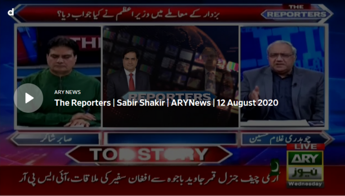 The Reporters 12th August 2020