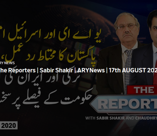 The Reporters 17th August 2020 The Reporters 17th August 2020