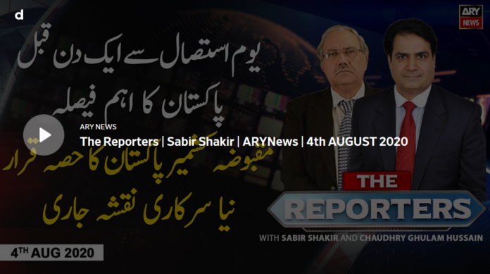 The Reporters 4th August 2020