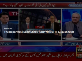The Reporters 18th August 2020 The Reporters 18th August 2020