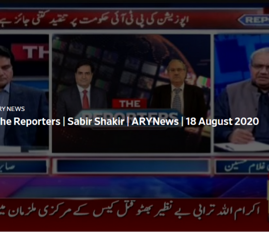 The Reporters 18th August 2020 The Reporters 18th August 2020