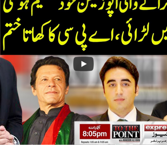 To The Point 10th August 2020 To The Point 10th August 2020