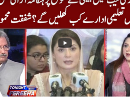 Tonight with Fareeha 11th August 2020 Tonight with Fareeha 11th August 2020