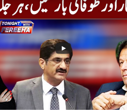 Tonight With Fereeha 27th August 2020 Tonight With Fereeha 27th August 2020