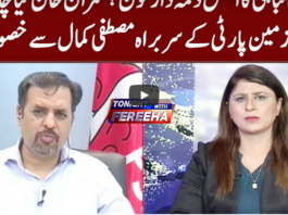 Tonight with Fereeha 21st August 2020 Tonight with Fereeha 21st August 2020