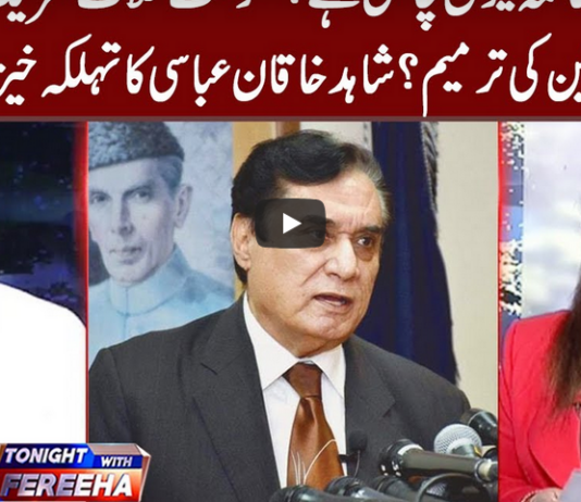 Tonight with Fereeha 10th August 2020 Tonight with Fereeha 10th August 2020