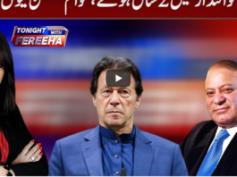 Tonight with Fereeha 18th August 2020 Tonight with Fereeha 18th August 2020