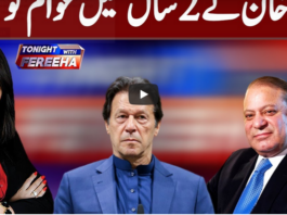 Tonight With Fereeha 4th August 2020 Tonight With Fereeha 4th August 2020