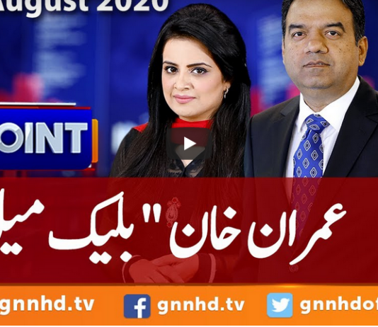 View Point 8th August 2020 View Point 8th August 2020