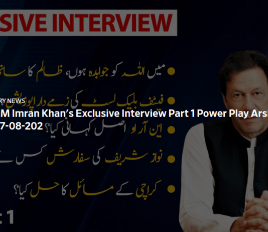 Power Play 27th August 2020 Power Play 27th August 2020