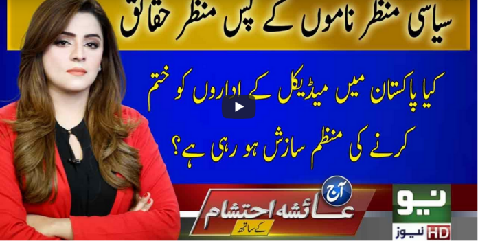 Aaj Ayesha Ehtesham kay Sath 23rd September 2020