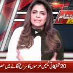 Aaj Ayesha Ehtesham kay Sath 10th September 2020 Aaj Ayesha Ehtesham kay Sath 10th September 2020