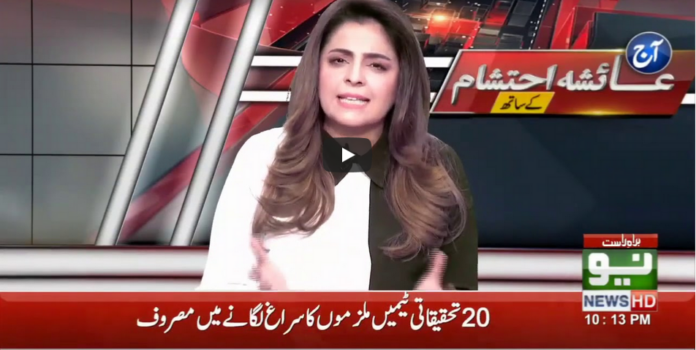 Aaj Ayesha Ehtesham kay Sath 10th September 2020