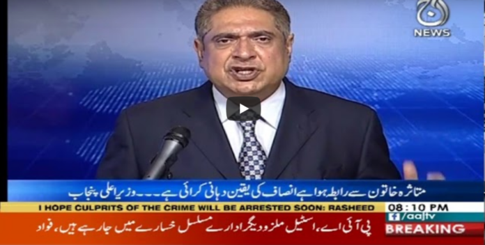 Aaj Rana Mubashir Kay Sath 12th September 2020