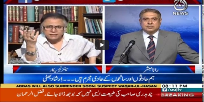 Aaj Rana Mubashir Kay Sath 13th September 2020