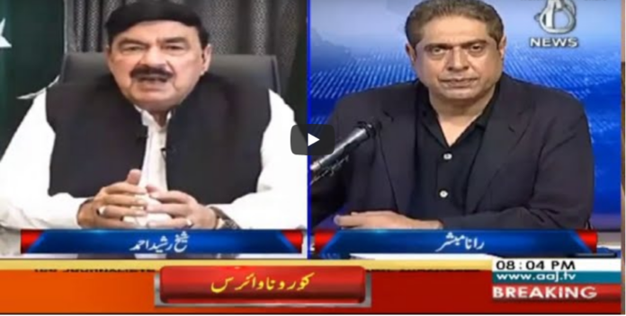 Aaj Rana Mubashir Kay Sath 25th September 2020