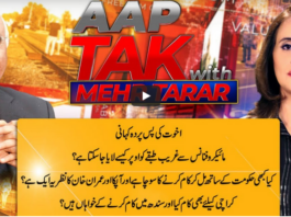 Aap Tak With Mehr Tarar 20th September 2020 Aap Tak With Mehr Tarar 20th September 2020