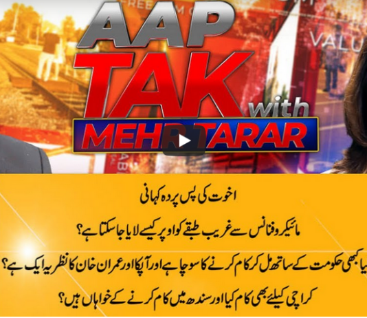 Aap Tak With Mehr Tarar 20th September 2020 Aap Tak With Mehr Tarar 20th September 2020