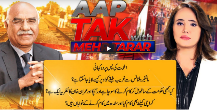 Aap Tak With Mehr Tarar 20th September 2020
