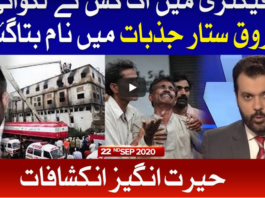 Ab Pata Chala 22nd September 2020 Ab Pata Chala 22nd September 2020
