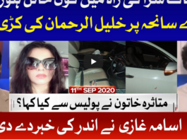 Ab Pata Chala 11th September 2020 Ab Pata Chala 11th September 2020